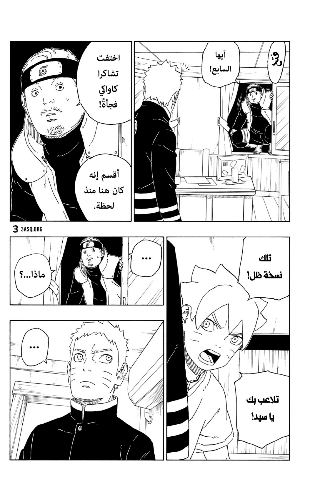 Boruto: Chapter 62 - Page 17