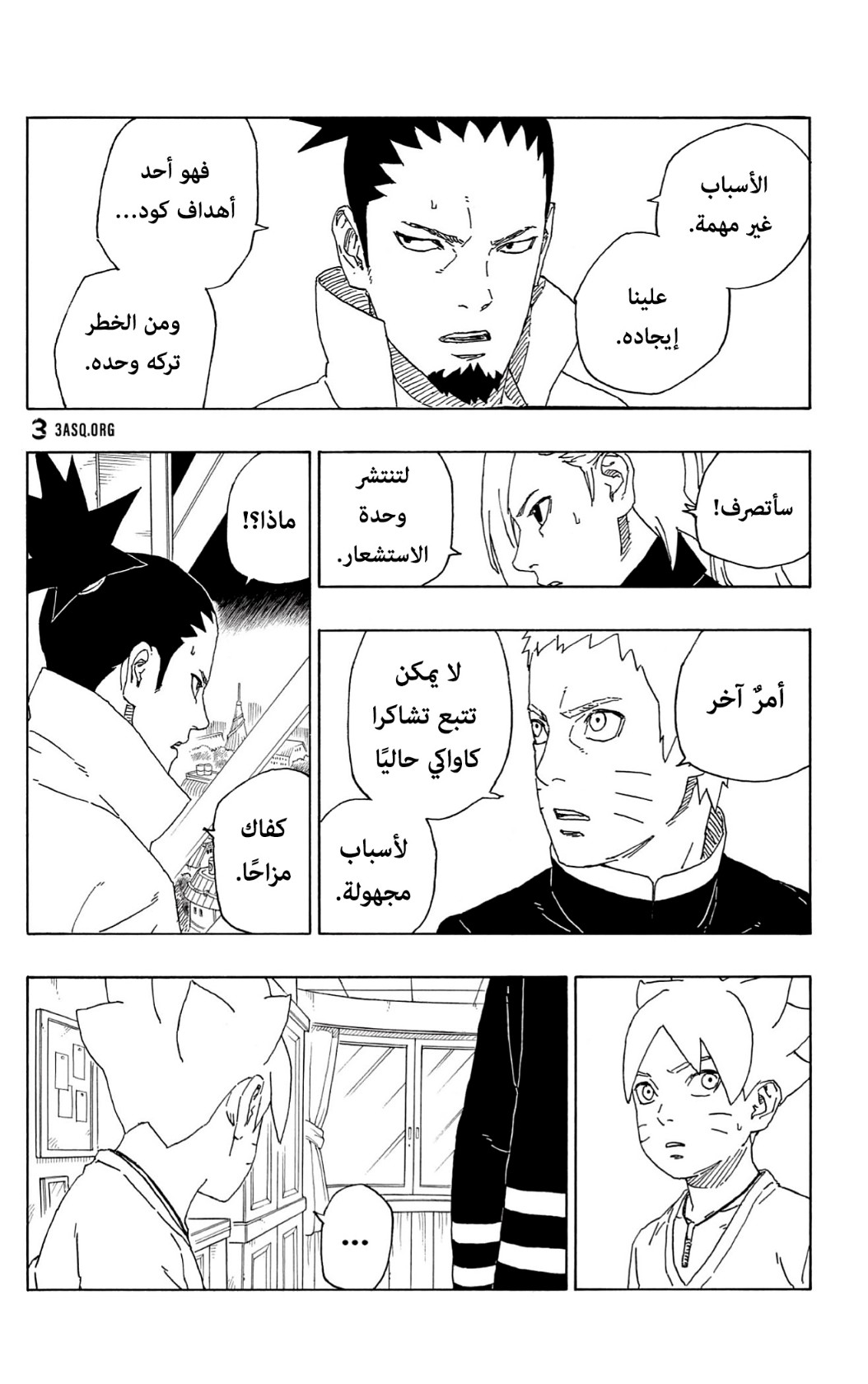 Boruto: Chapter 62 - Page 19