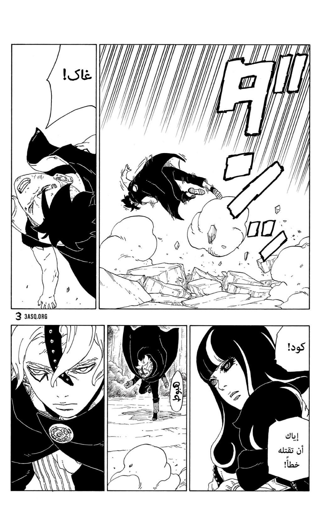 Boruto: Chapter 62 - Page 25