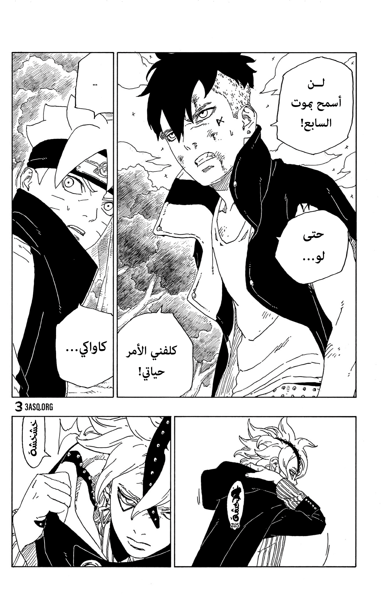 Boruto: Chapter 63 - Page 7