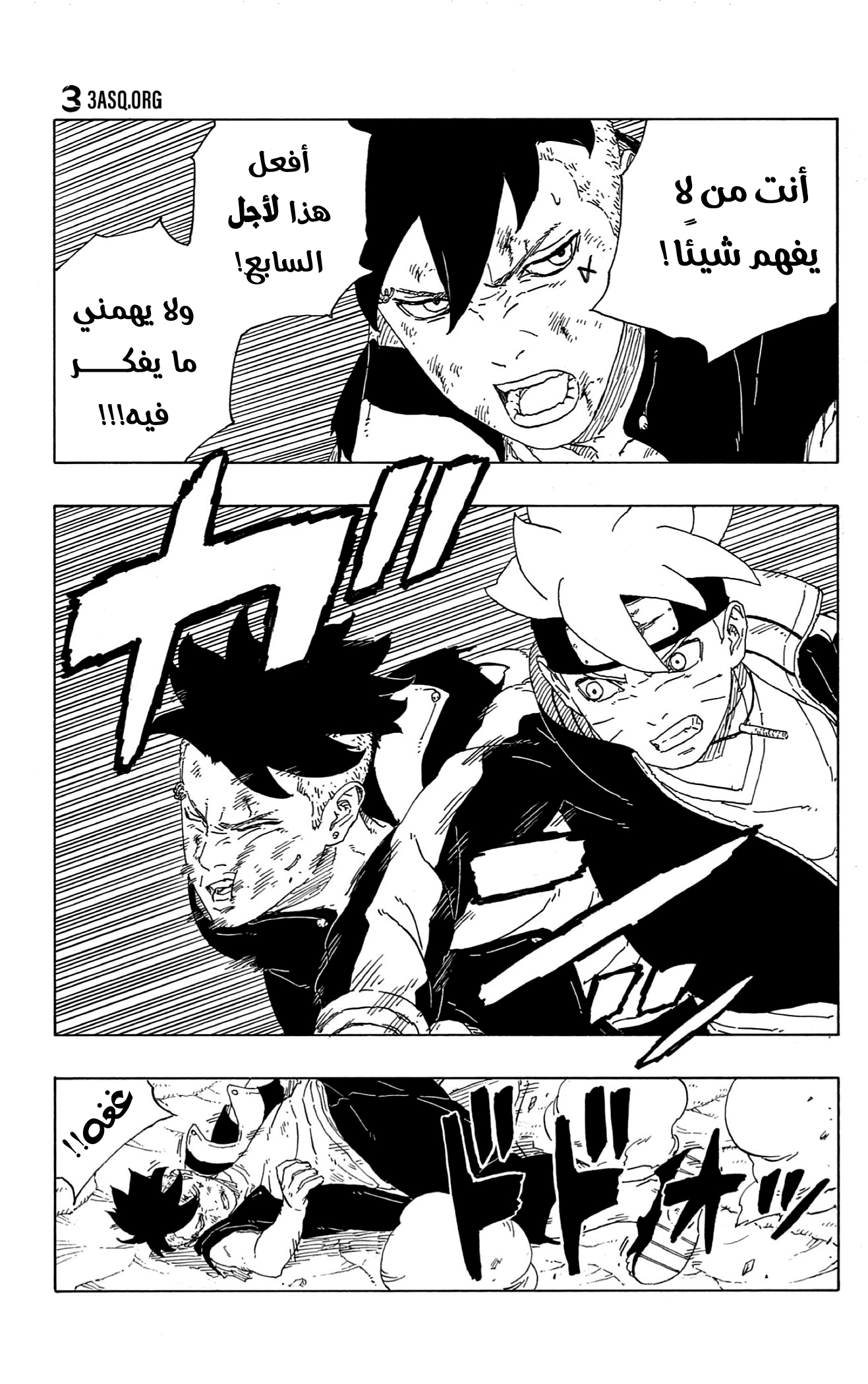 Boruto: Chapter 63 - Page 14