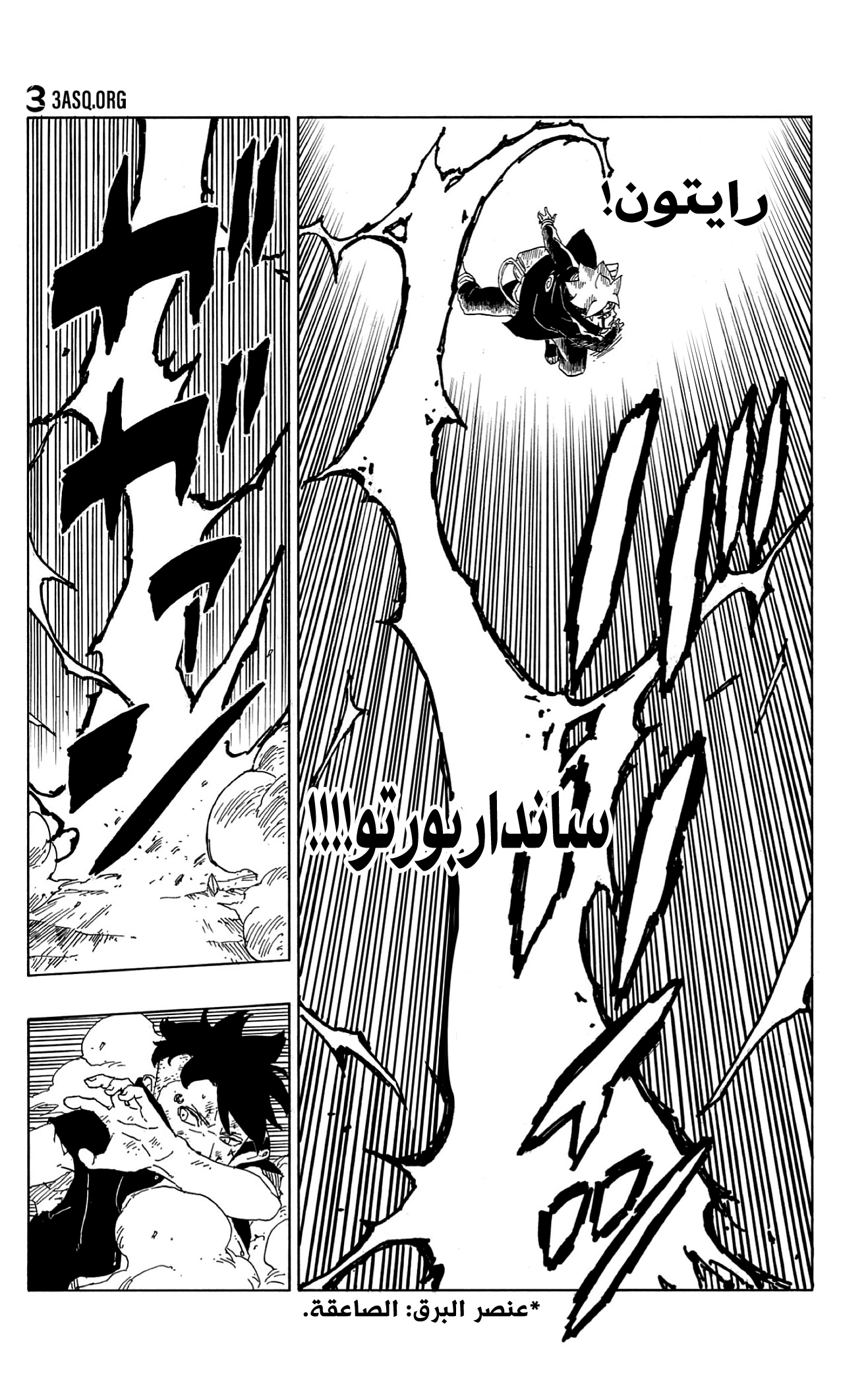 Boruto: Chapter 63 - Page 29