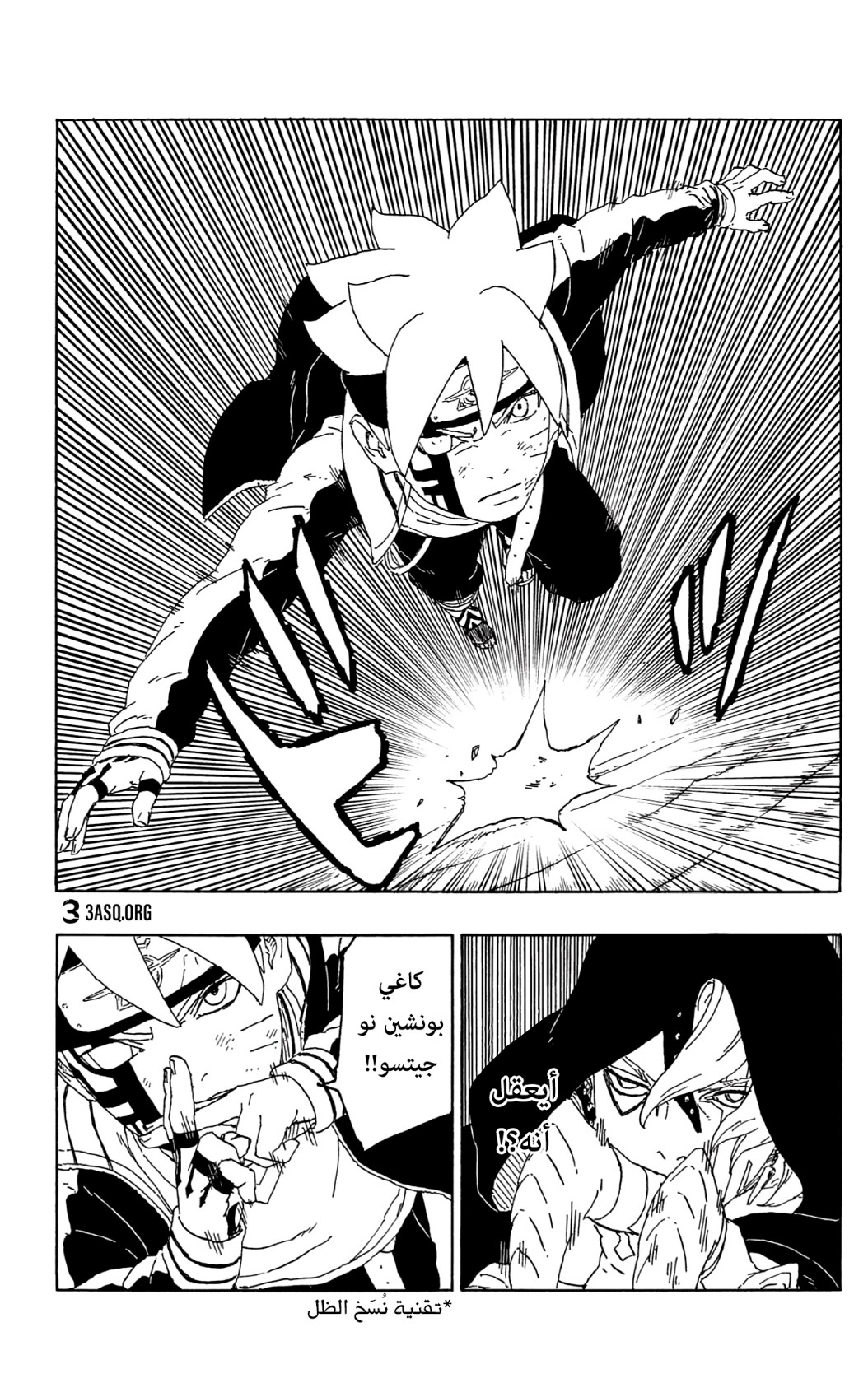 Boruto: Chapter 64 - Page 6