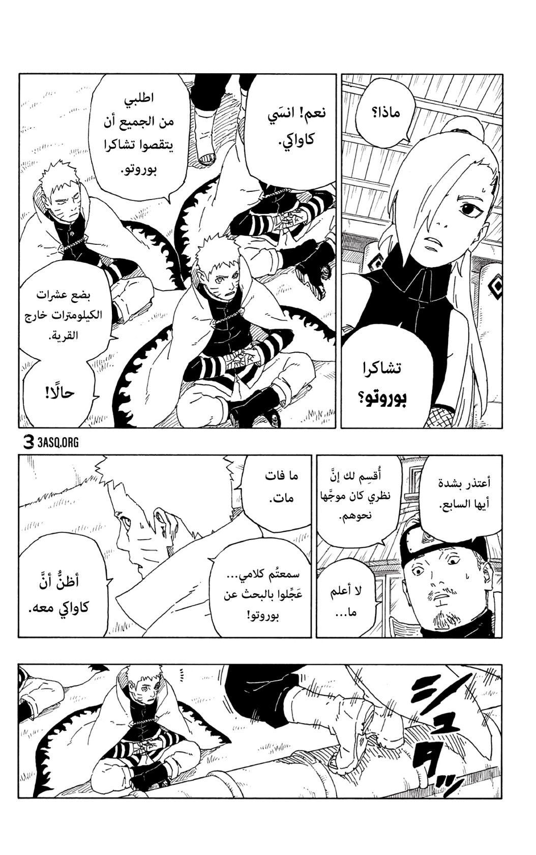 Boruto: Chapter 64 - Page 15