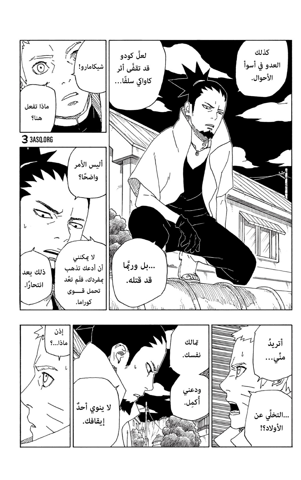 Boruto: Chapter 64 - Page 16