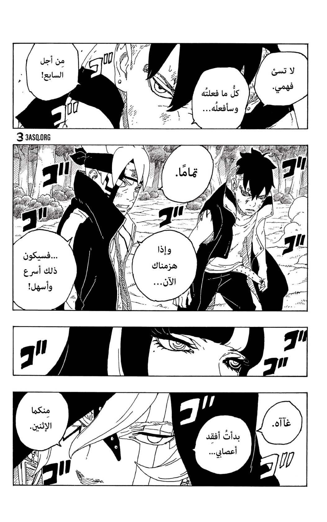 Boruto: Chapter 64 - Page 29