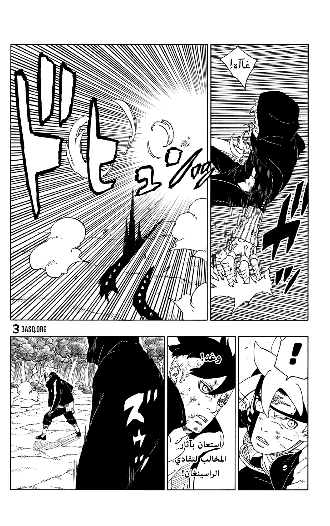 Boruto: Chapter 64 - Page 39