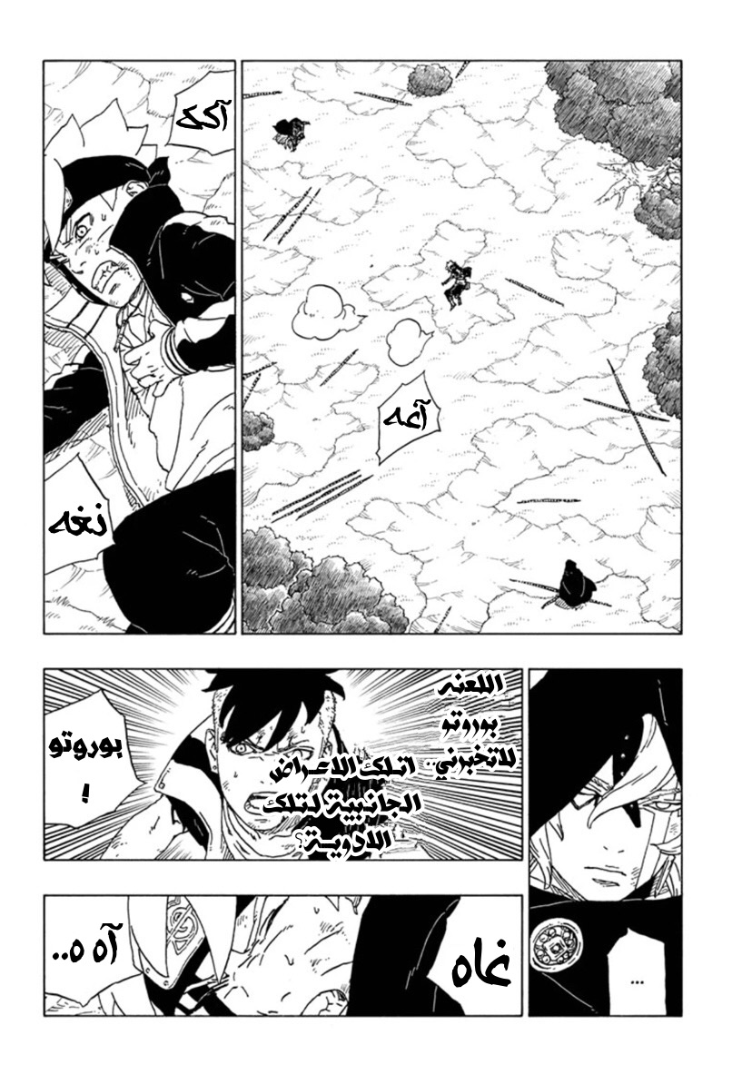 Boruto: Chapter 65 - Page 2