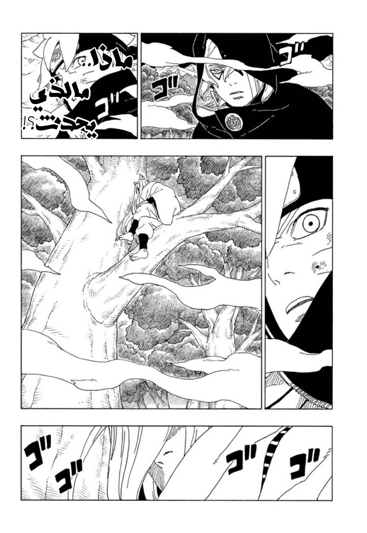 Boruto: Chapter 65 - Page 4