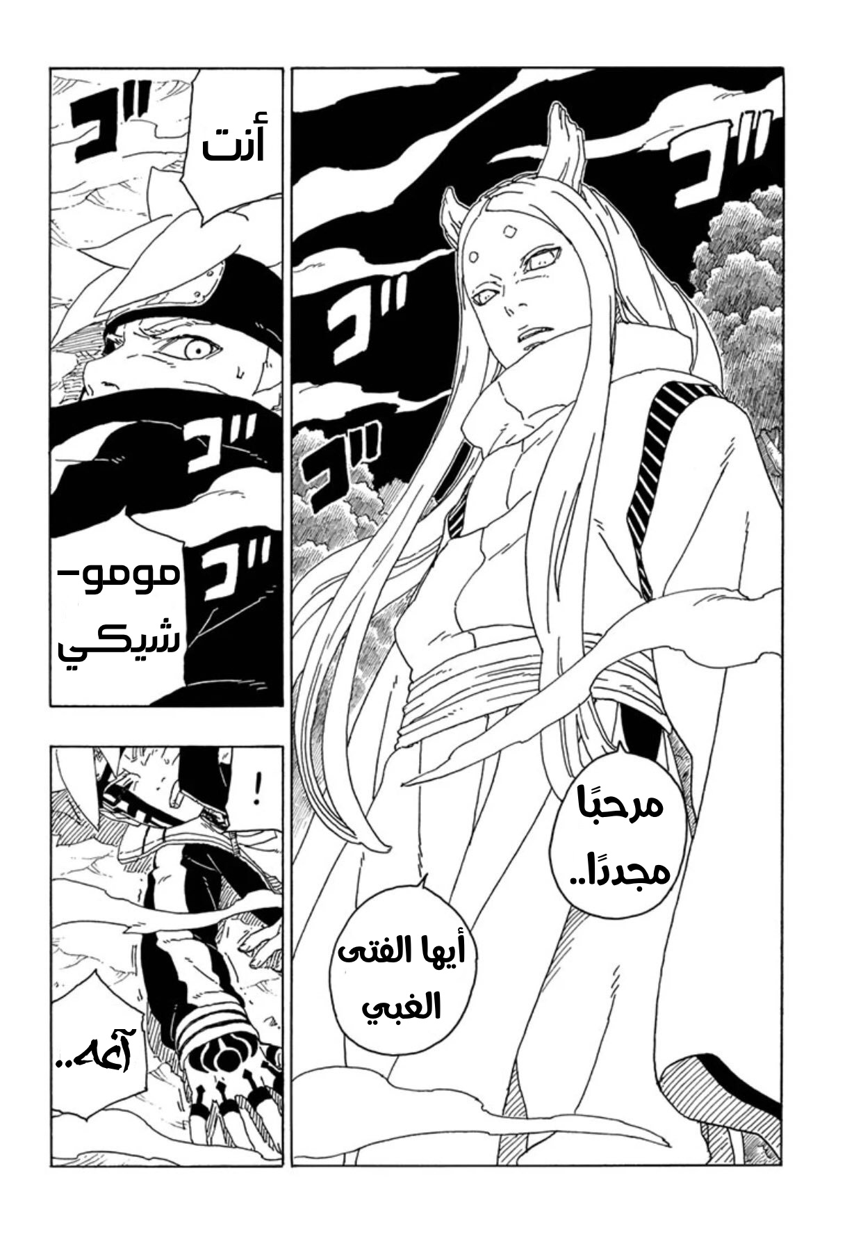 Boruto: Chapter 65 - Page 6