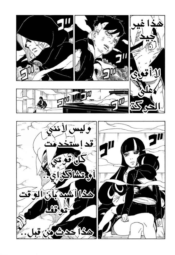 Boruto: Chapter 65 - Page 7