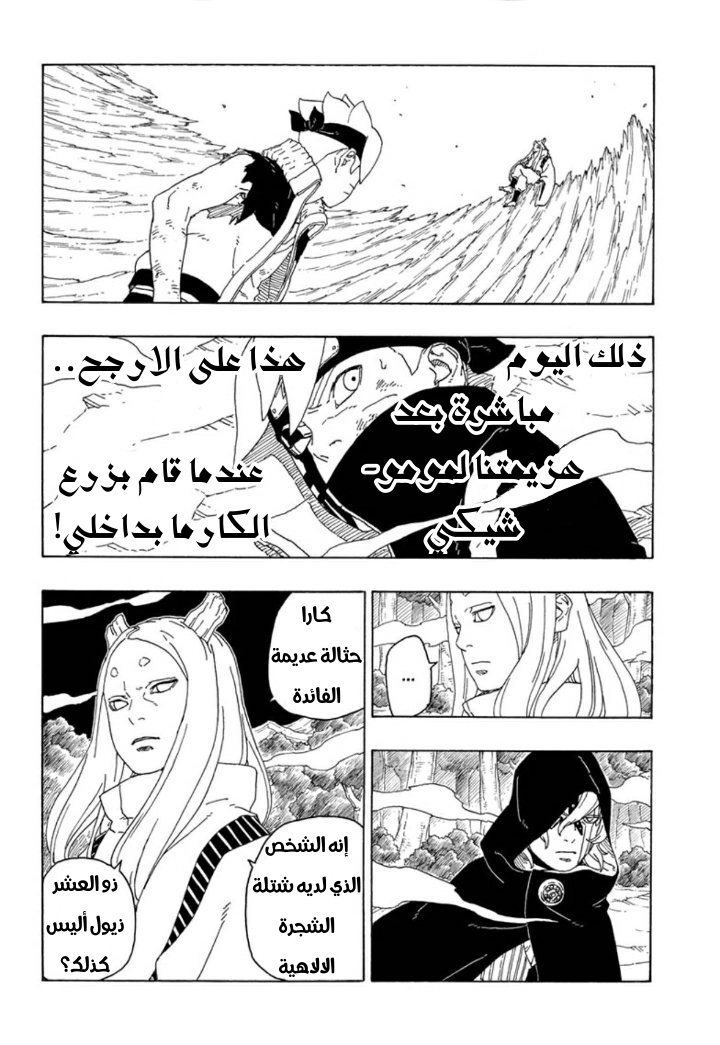 Boruto: Chapter 65 - Page 8