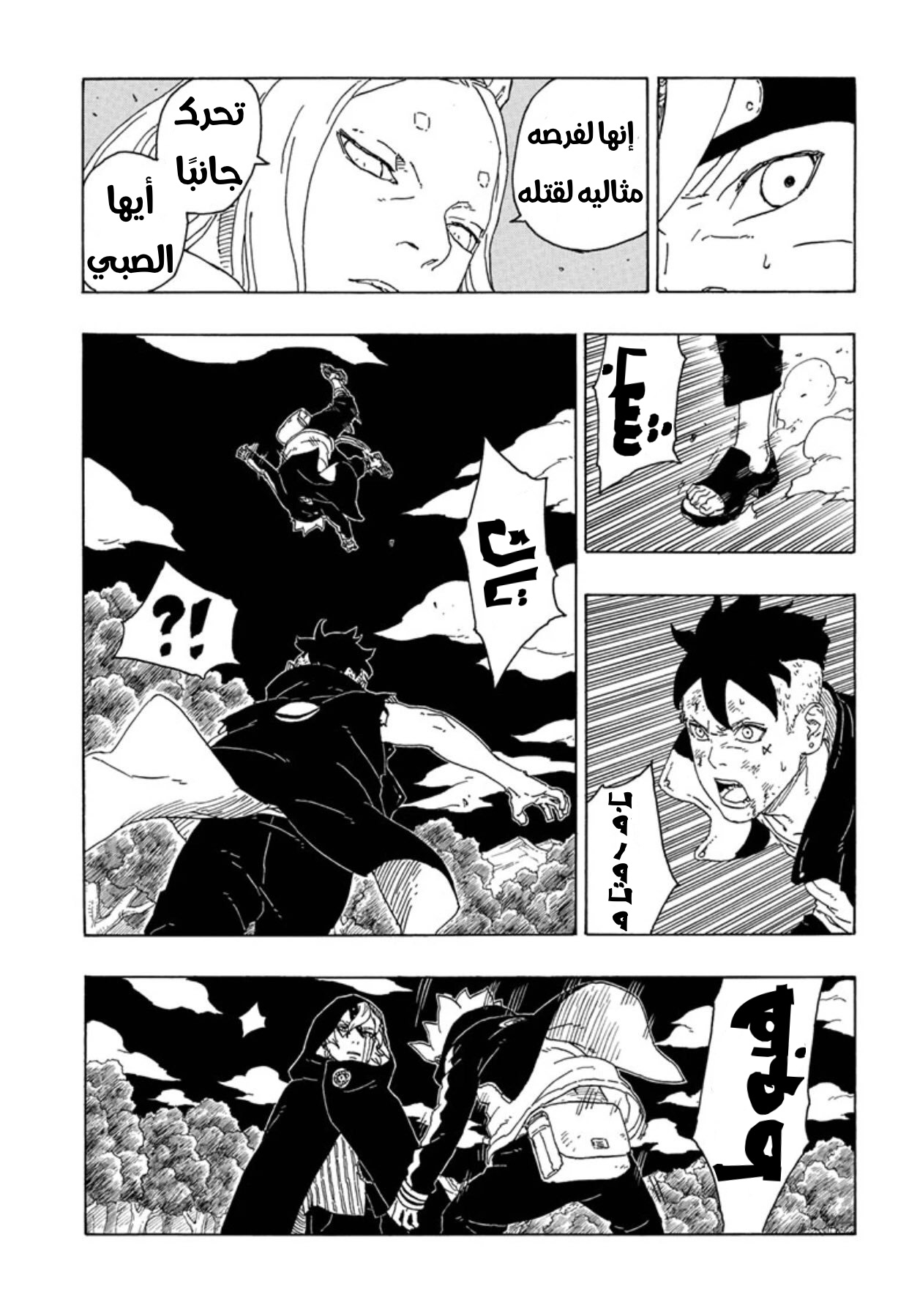 Boruto: Chapter 65 - Page 9