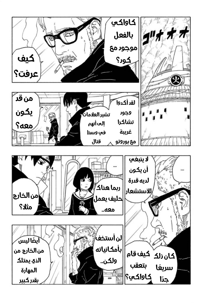 Boruto: Chapter 65 - Page 12