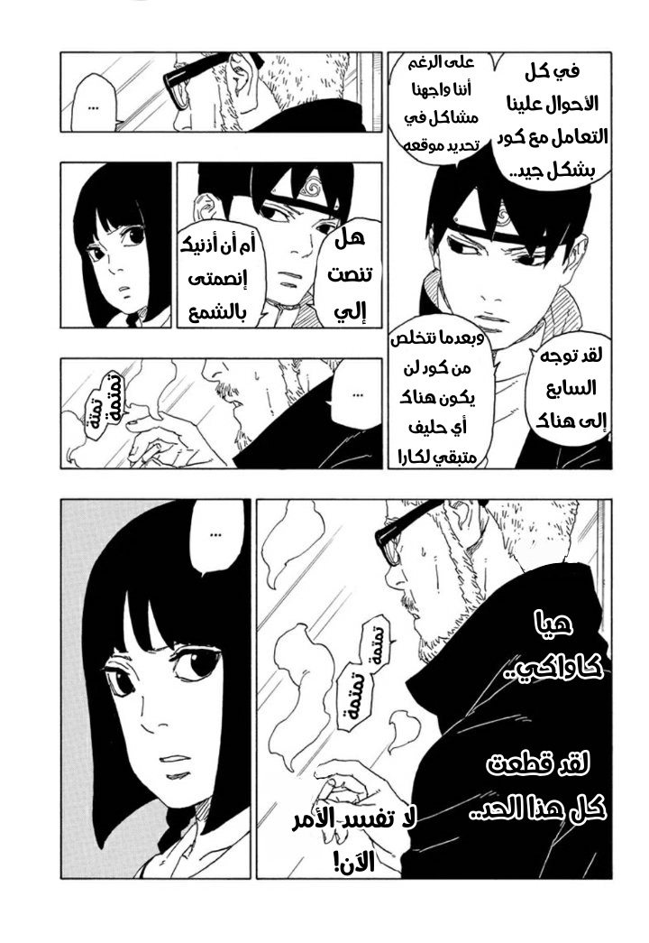 Boruto: Chapter 65 - Page 13