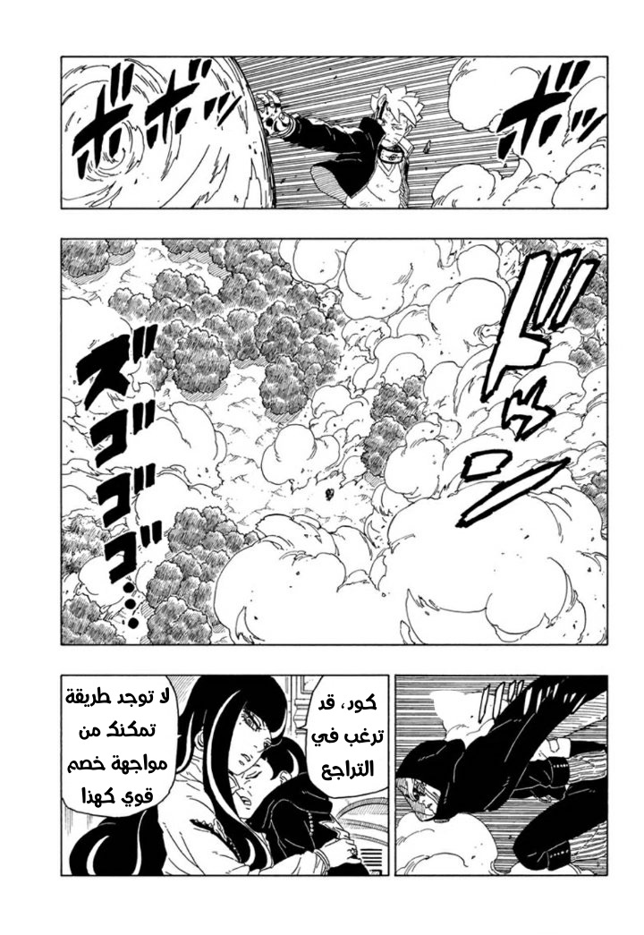 Boruto: Chapter 65 - Page 15