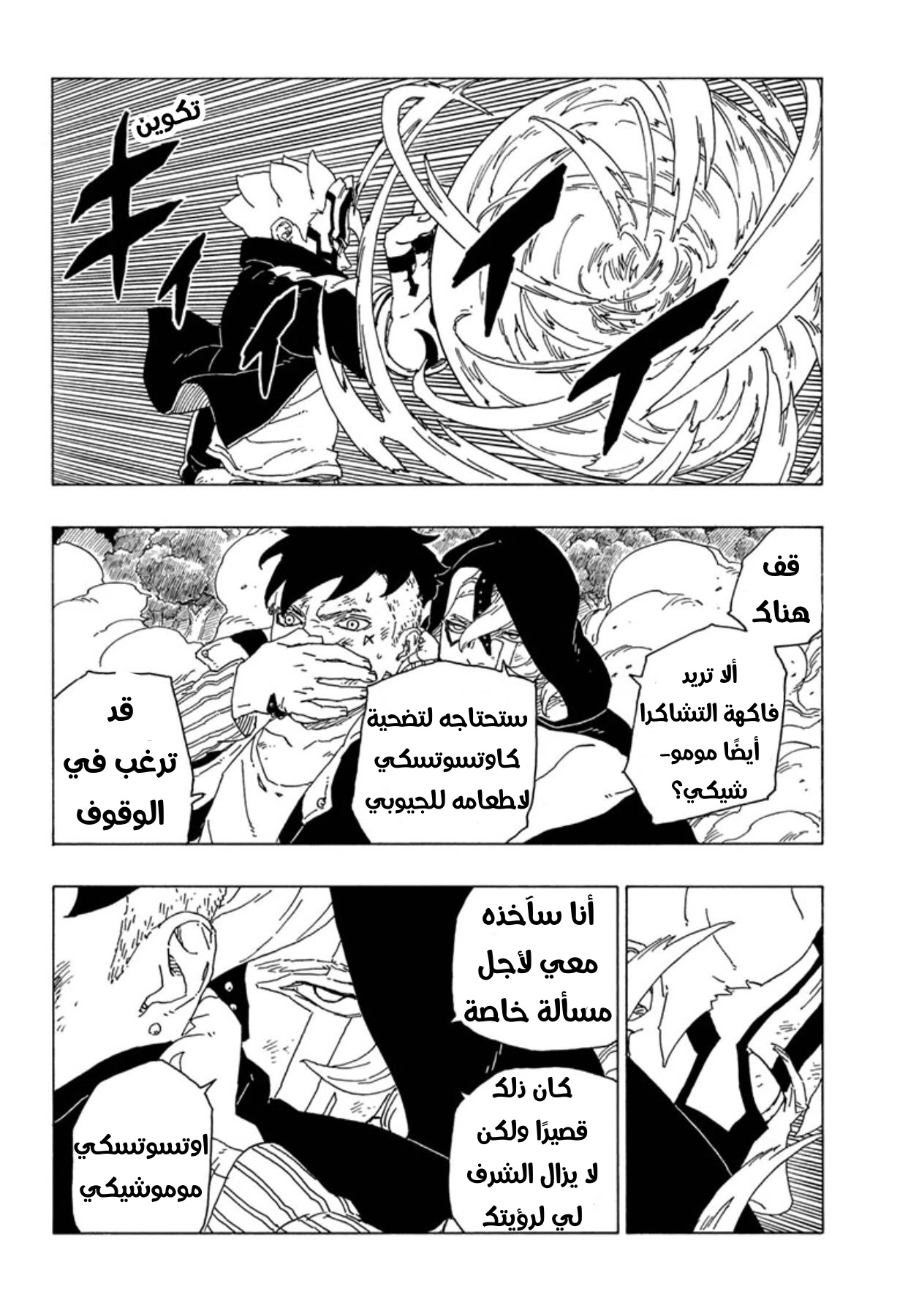 Boruto: Chapter 65 - Page 18