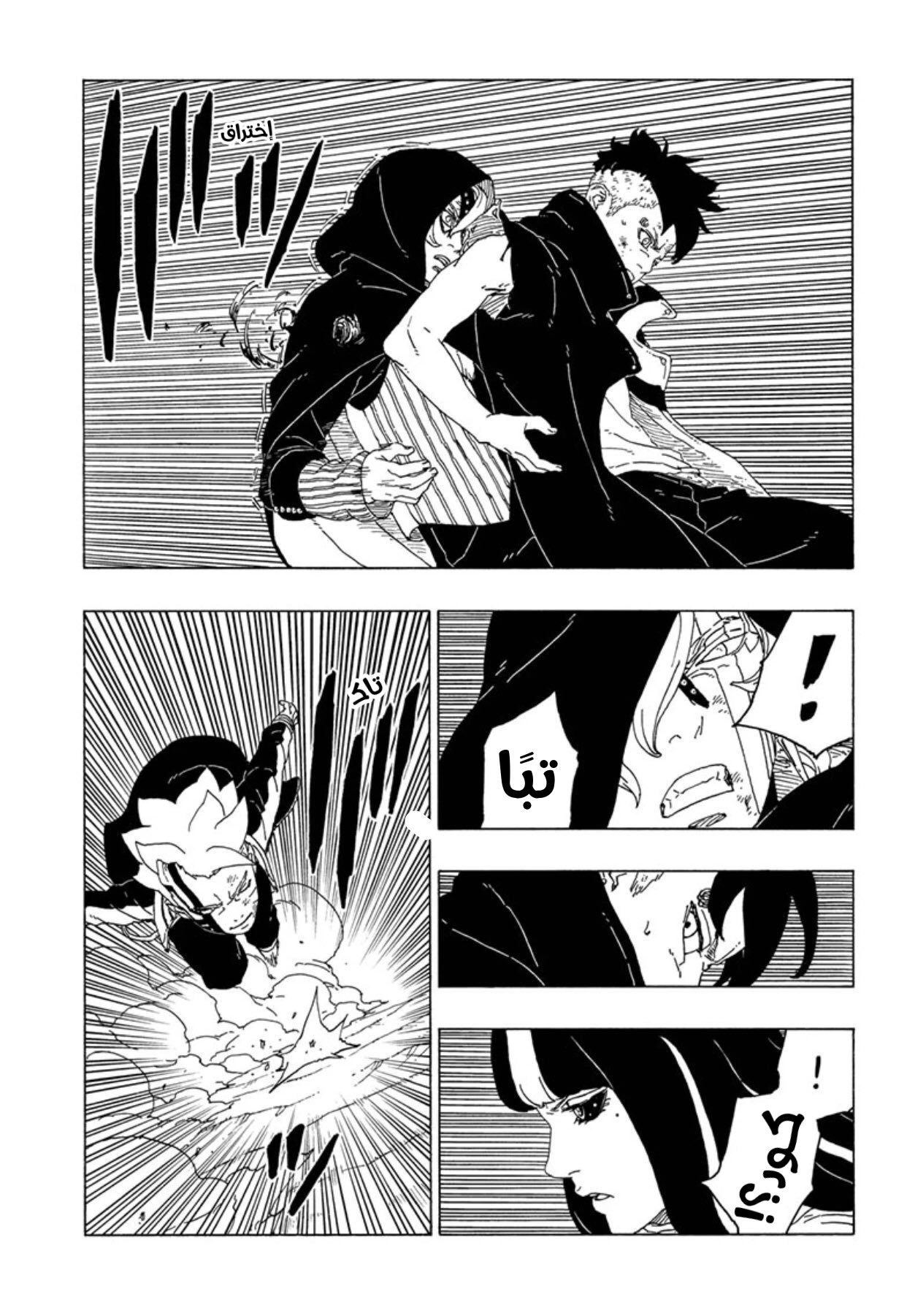 Boruto: Chapter 65 - Page 21