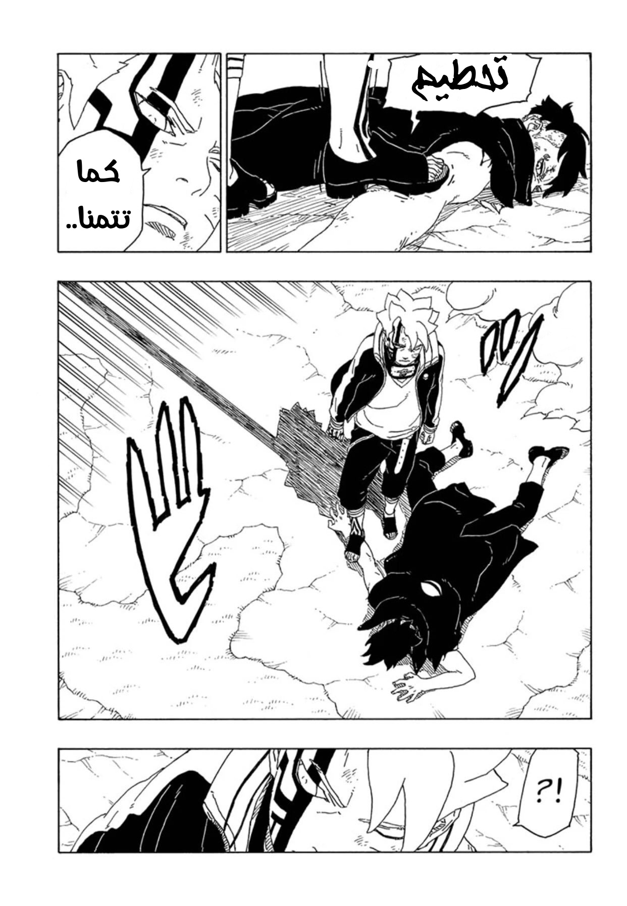 Boruto: Chapter 65 - Page 25