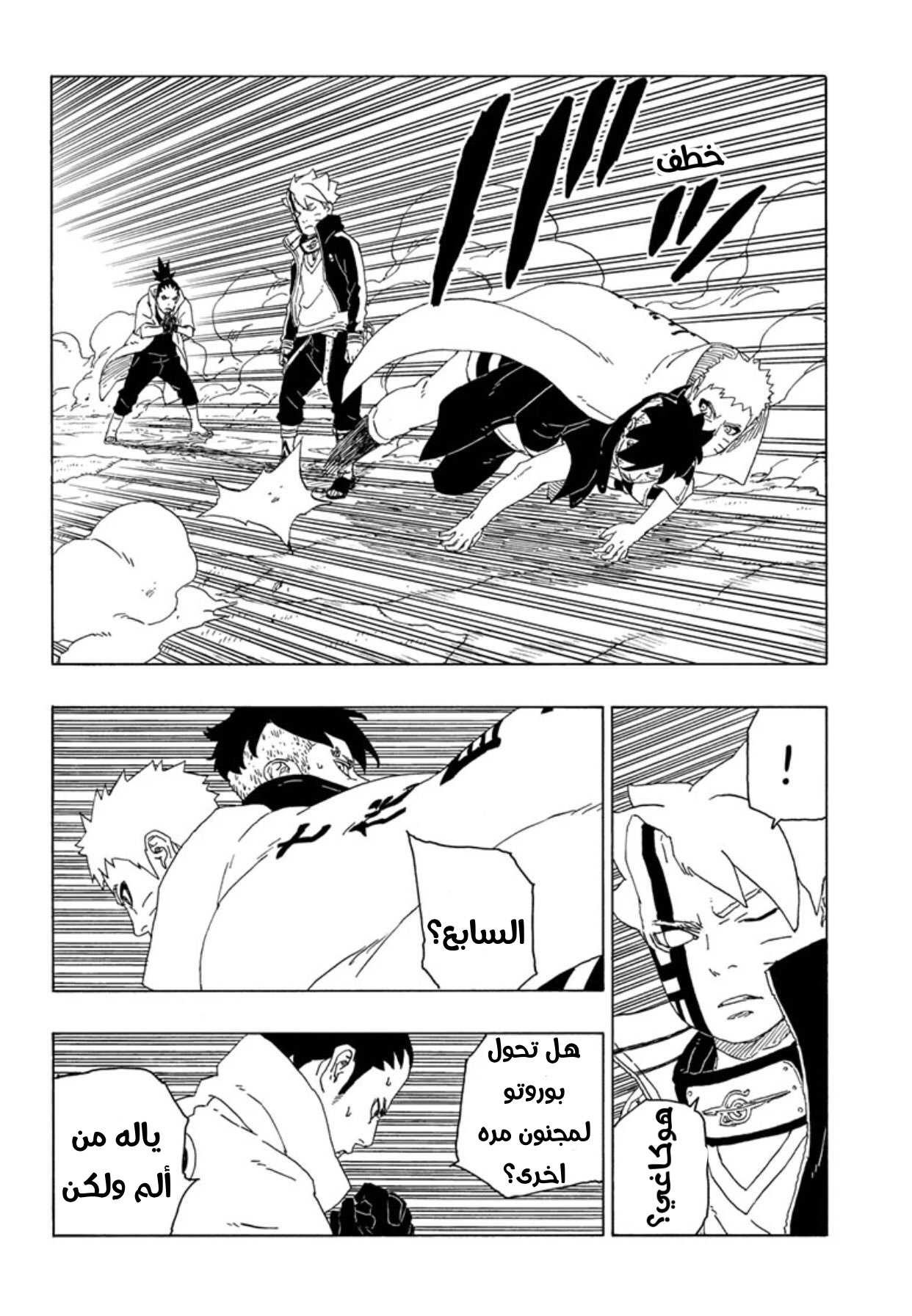 Boruto: Chapter 65 - Page 26