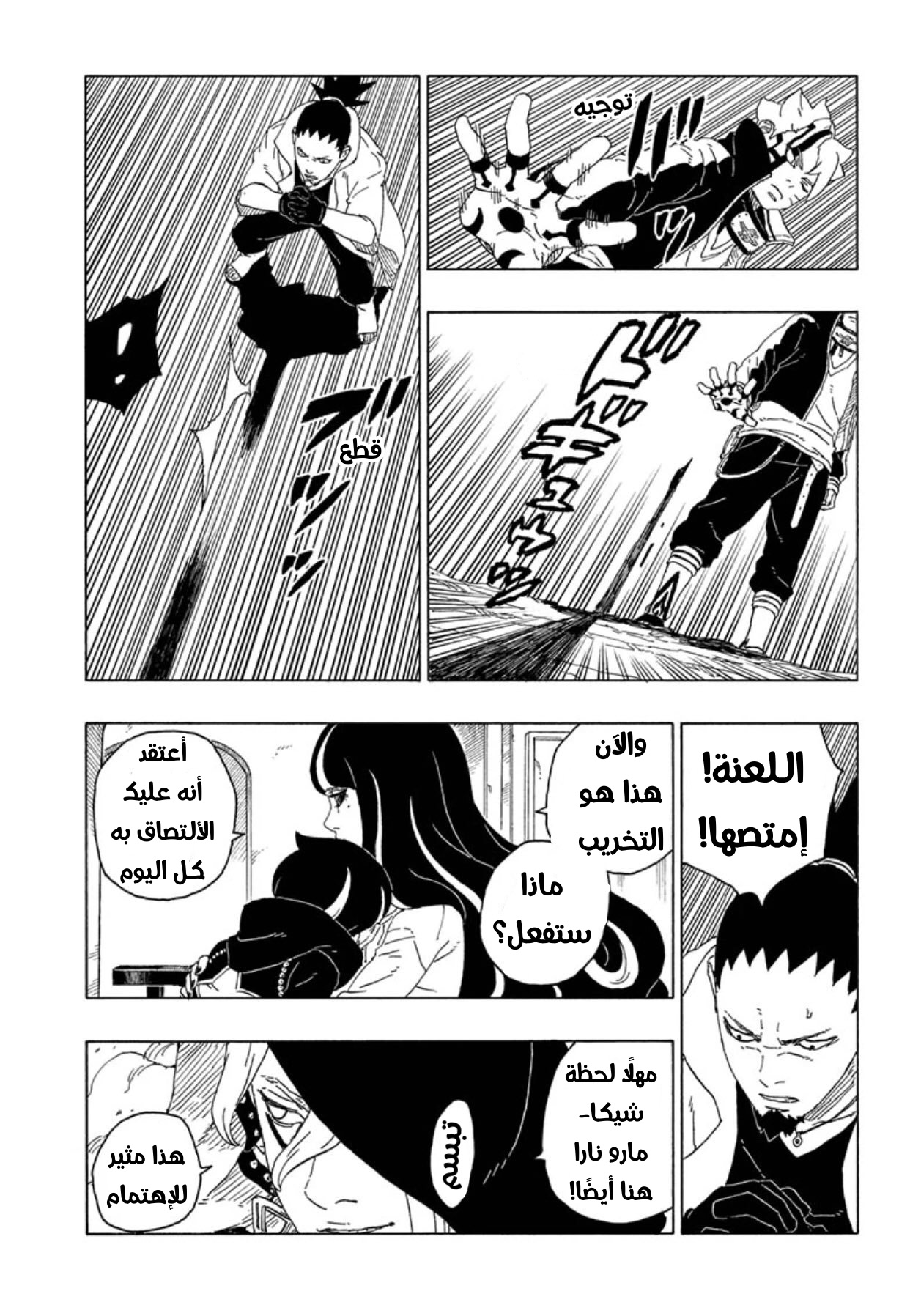 Boruto: Chapter 65 - Page 27