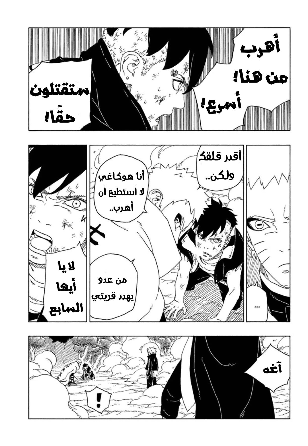 Boruto: Chapter 65 - Page 29