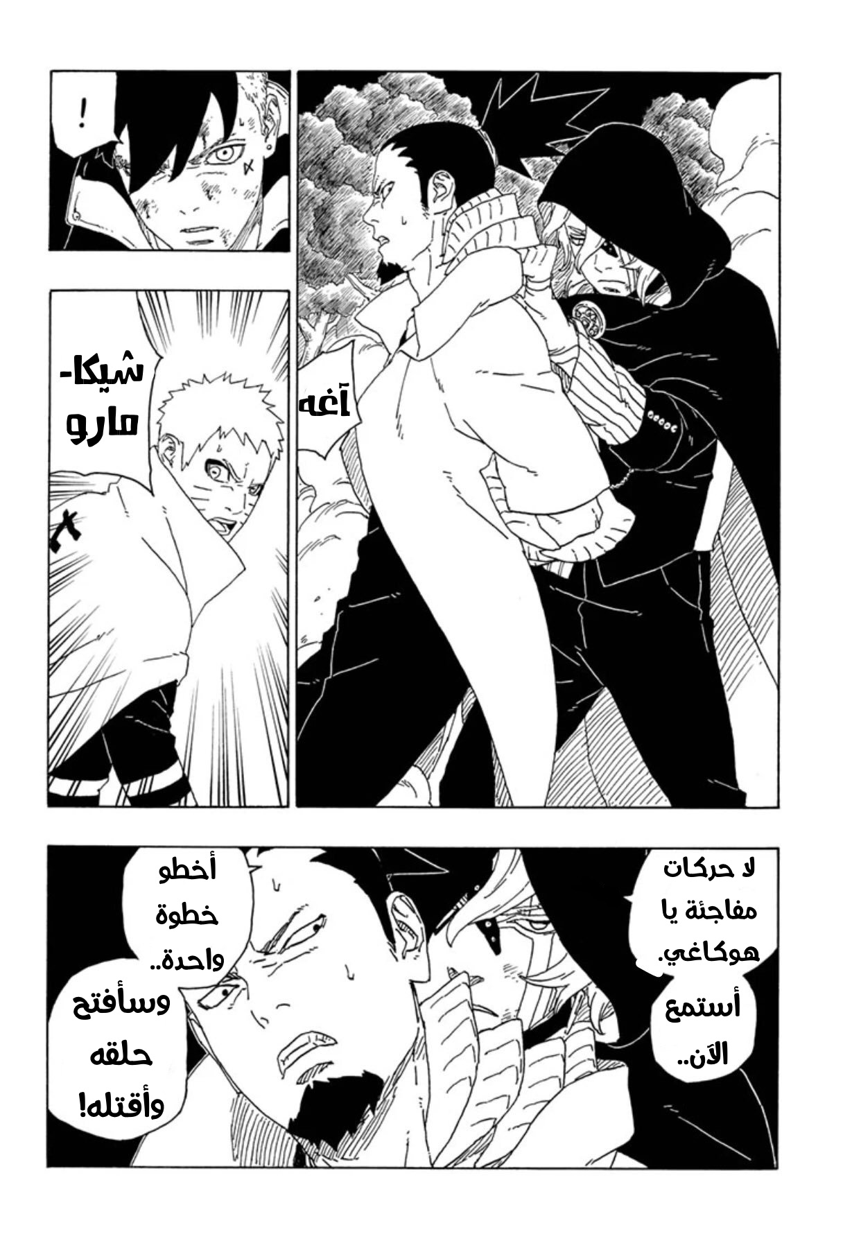 Boruto: Chapter 65 - Page 30