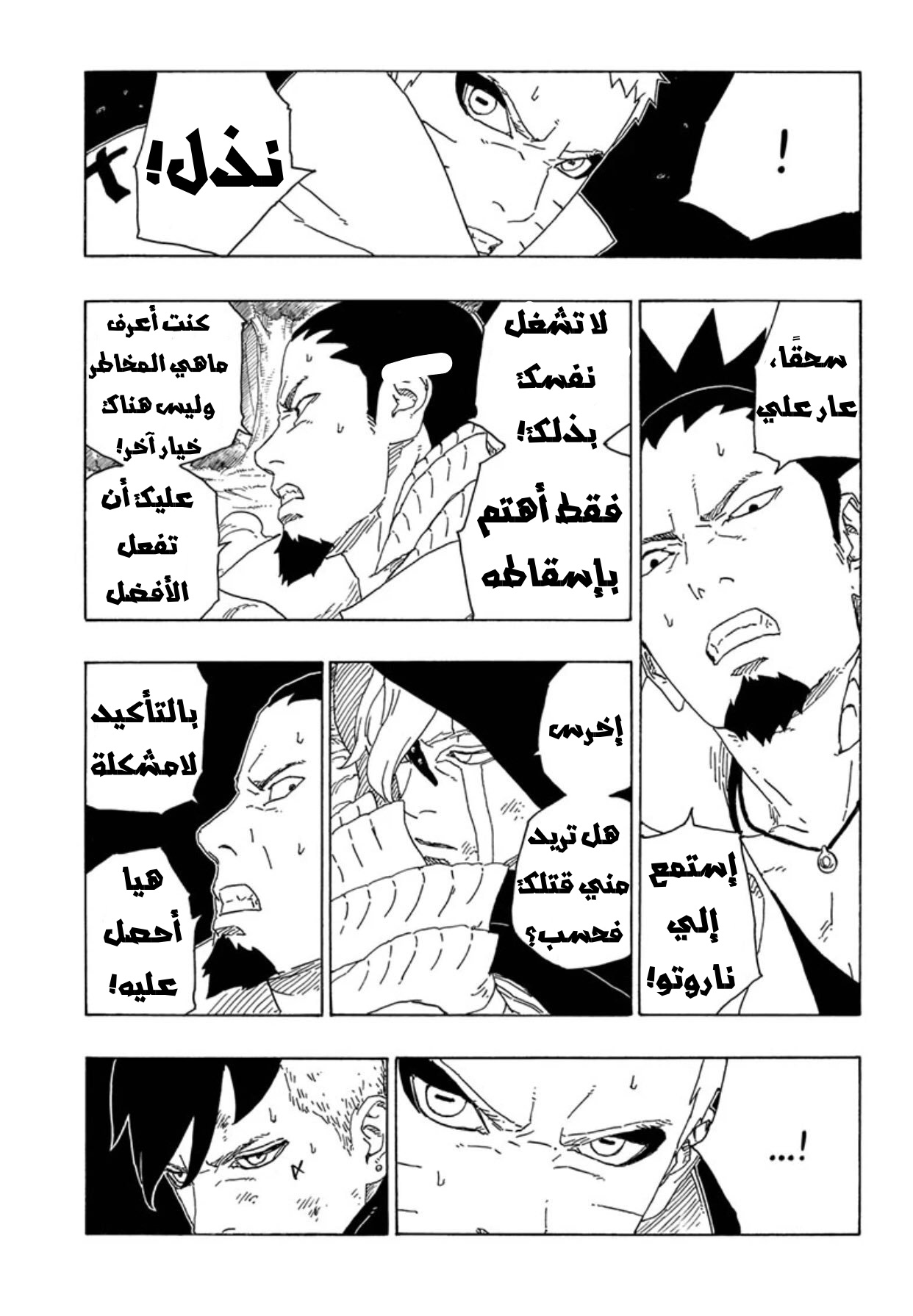 Boruto: Chapter 65 - Page 31