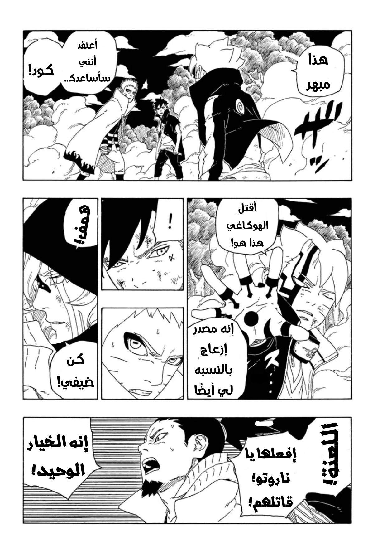 Boruto: Chapter 65 - Page 32