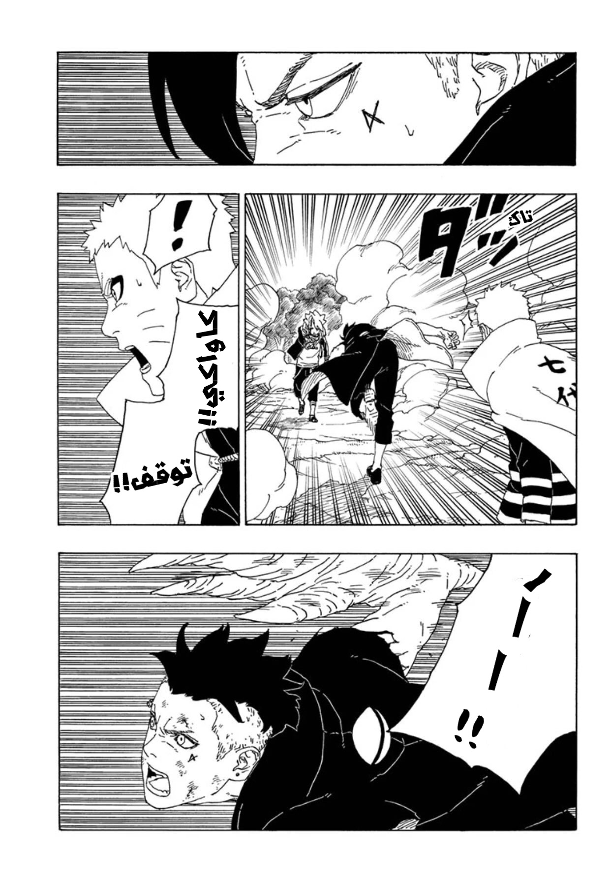 Boruto: Chapter 65 - Page 33