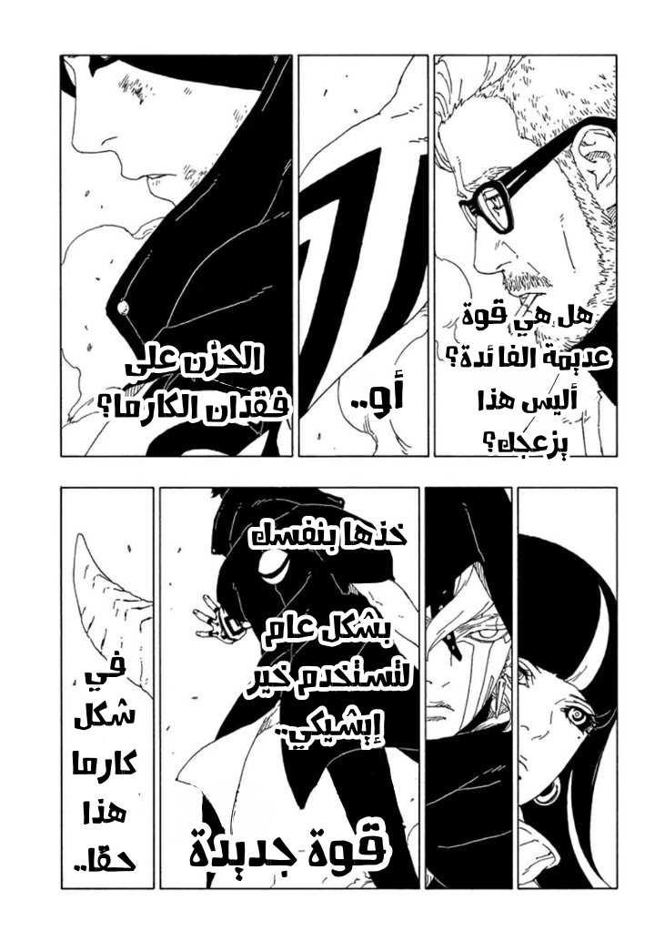 Boruto: Chapter 65 - Page 39