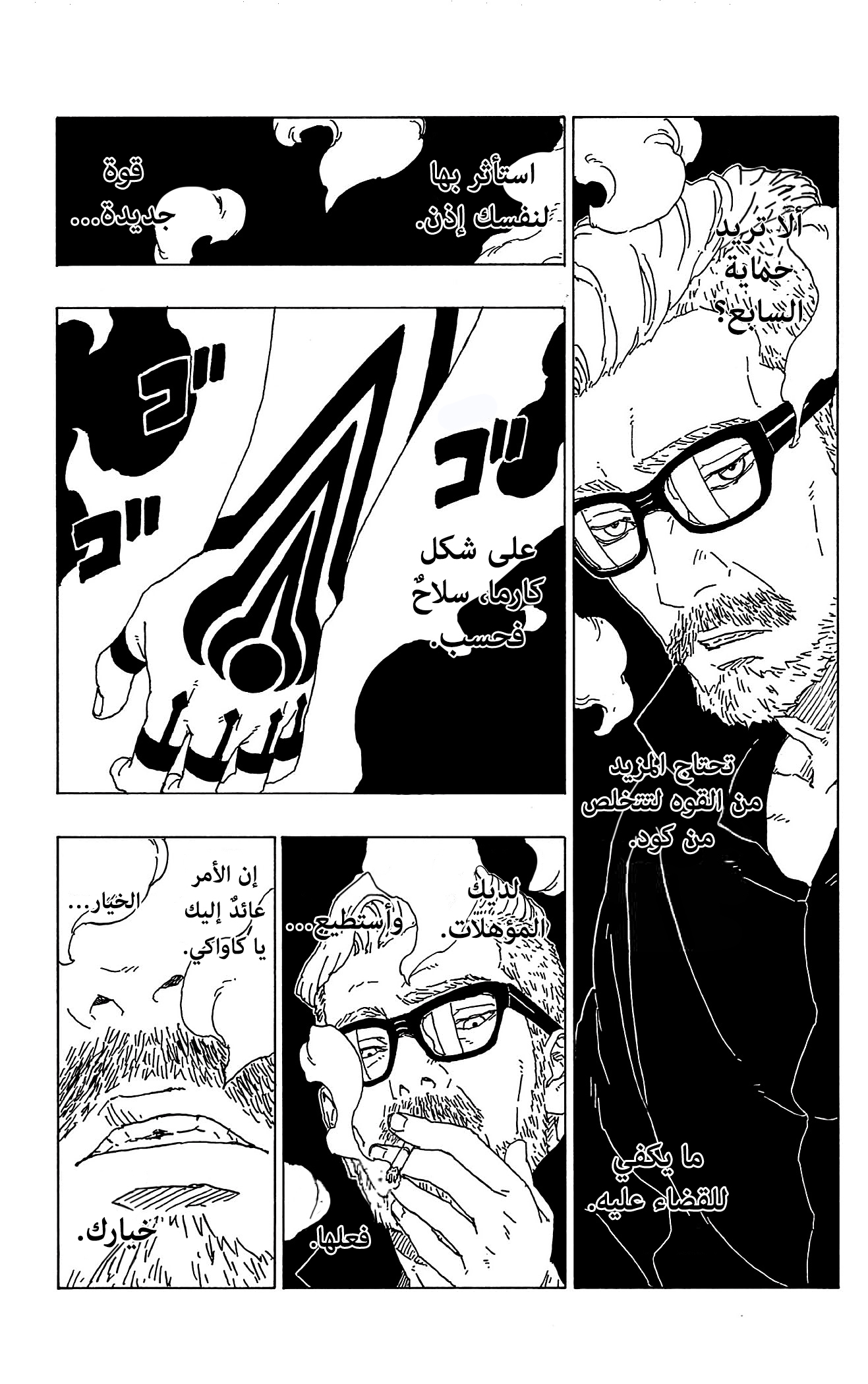 Boruto: Chapter 66 - Page 4