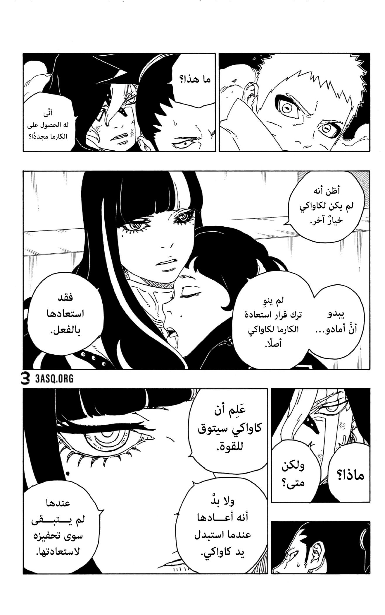 Boruto: Chapter 66 - Page 6