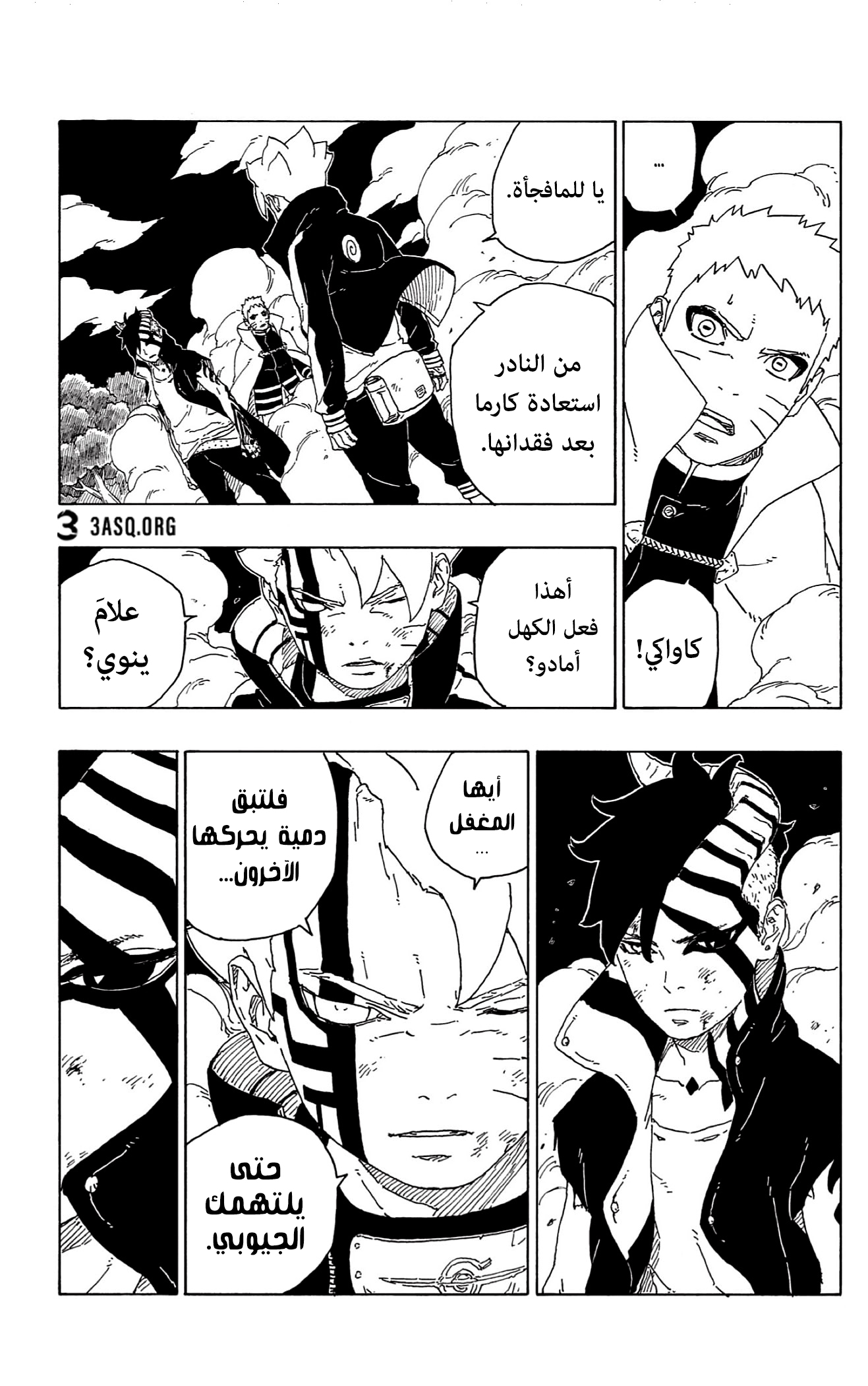 Boruto: Chapter 66 - Page 8