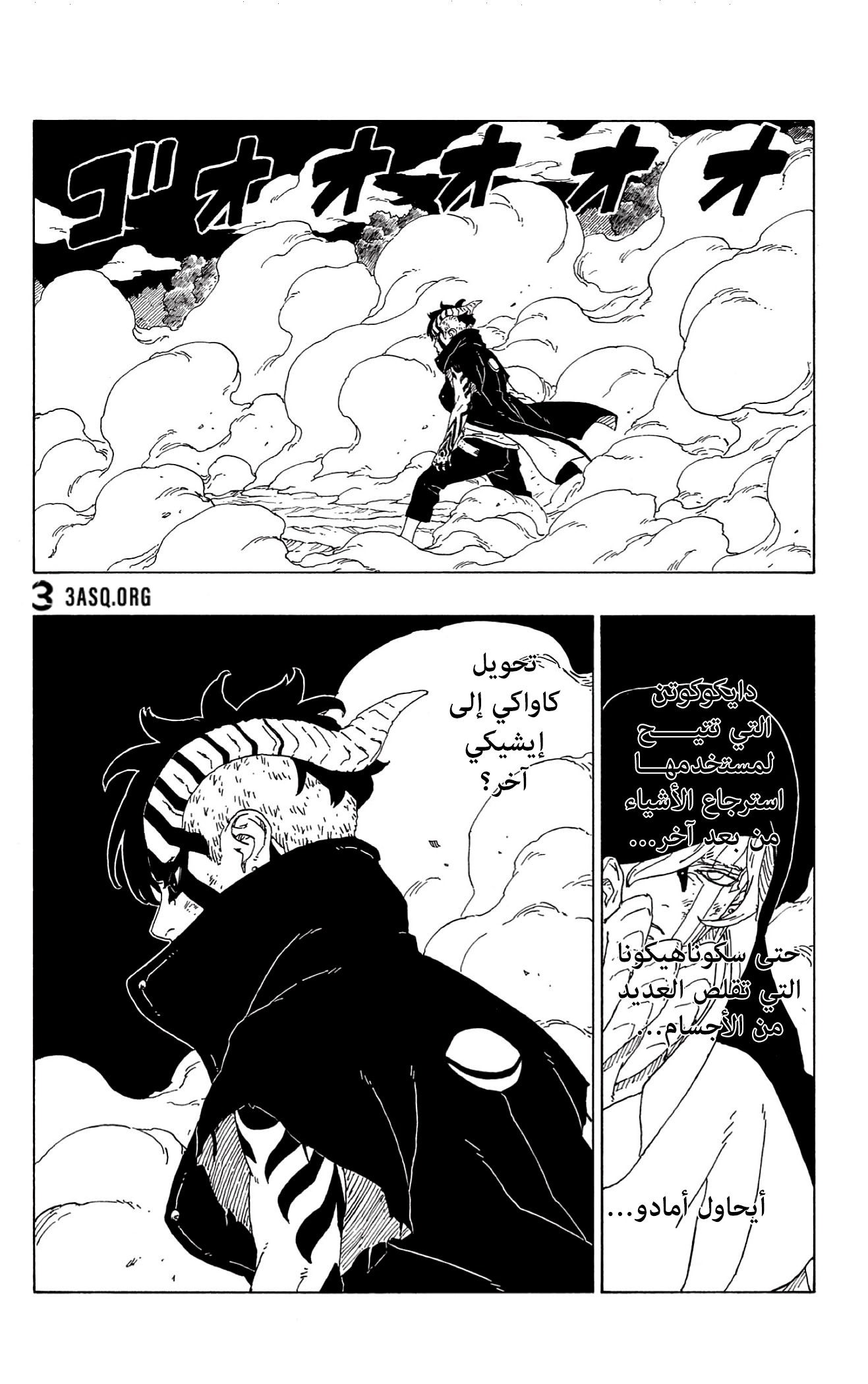 Boruto: Chapter 66 - Page 13