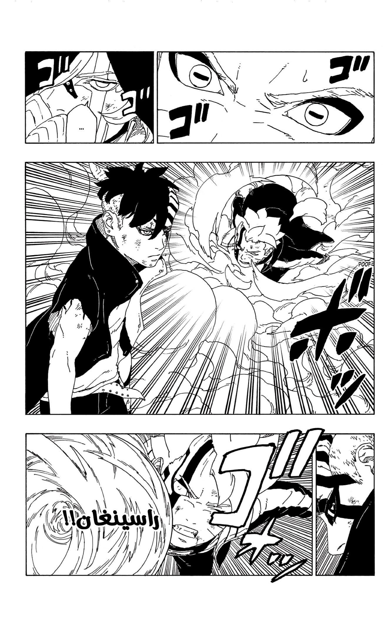 Boruto: Chapter 66 - Page 16