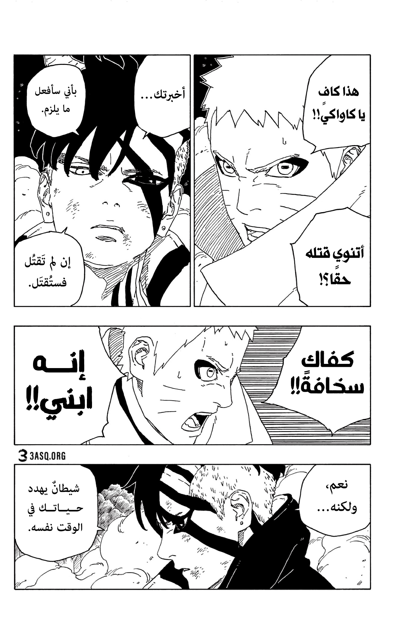 Boruto: Chapter 66 - Page 29