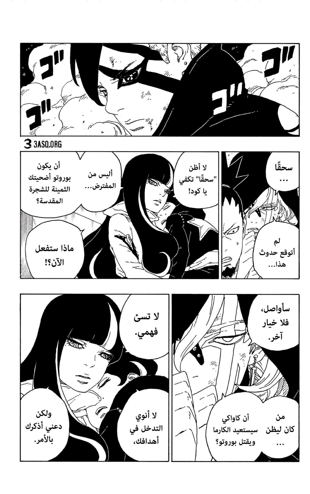 Boruto: Chapter 67 - Page 5