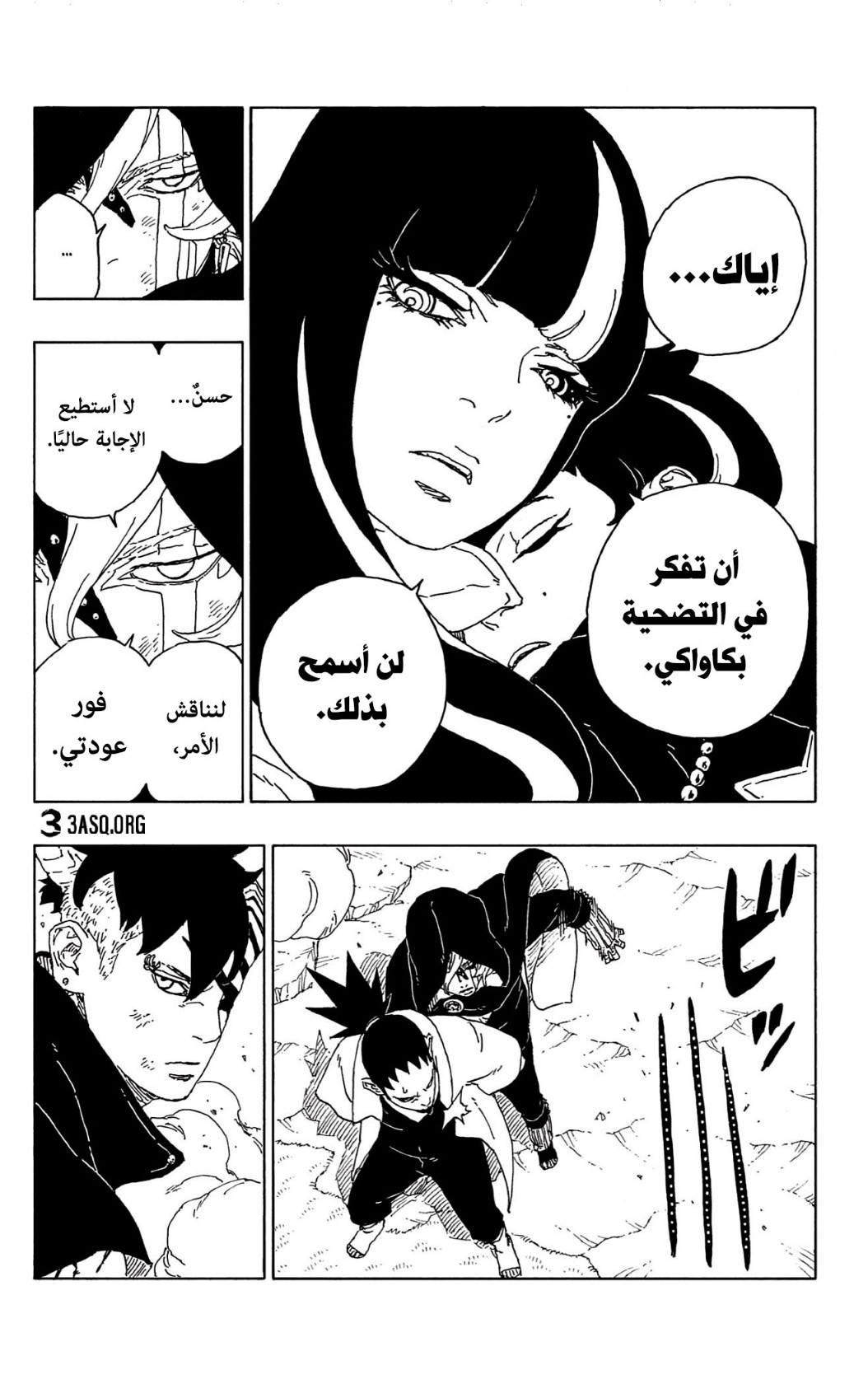 Boruto: Chapter 67 - Page 6