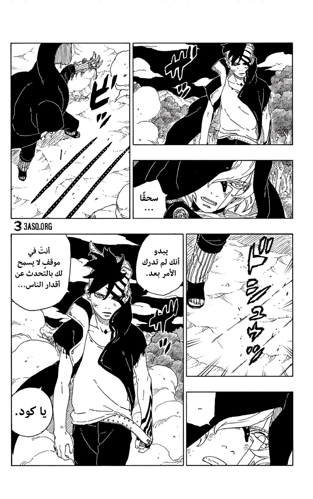 Boruto: Chapter 67 - Page 10