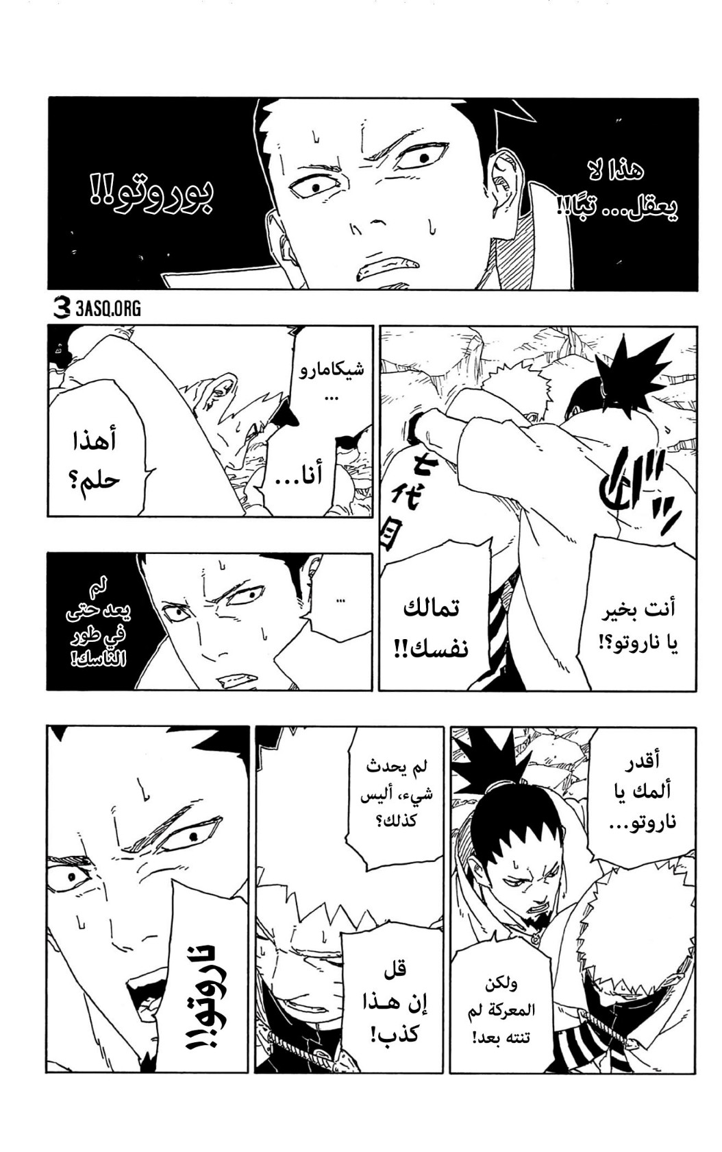 Boruto: Chapter 67 - Page 15