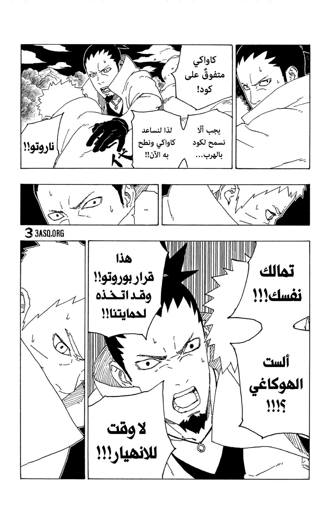 Boruto: Chapter 67 - Page 17