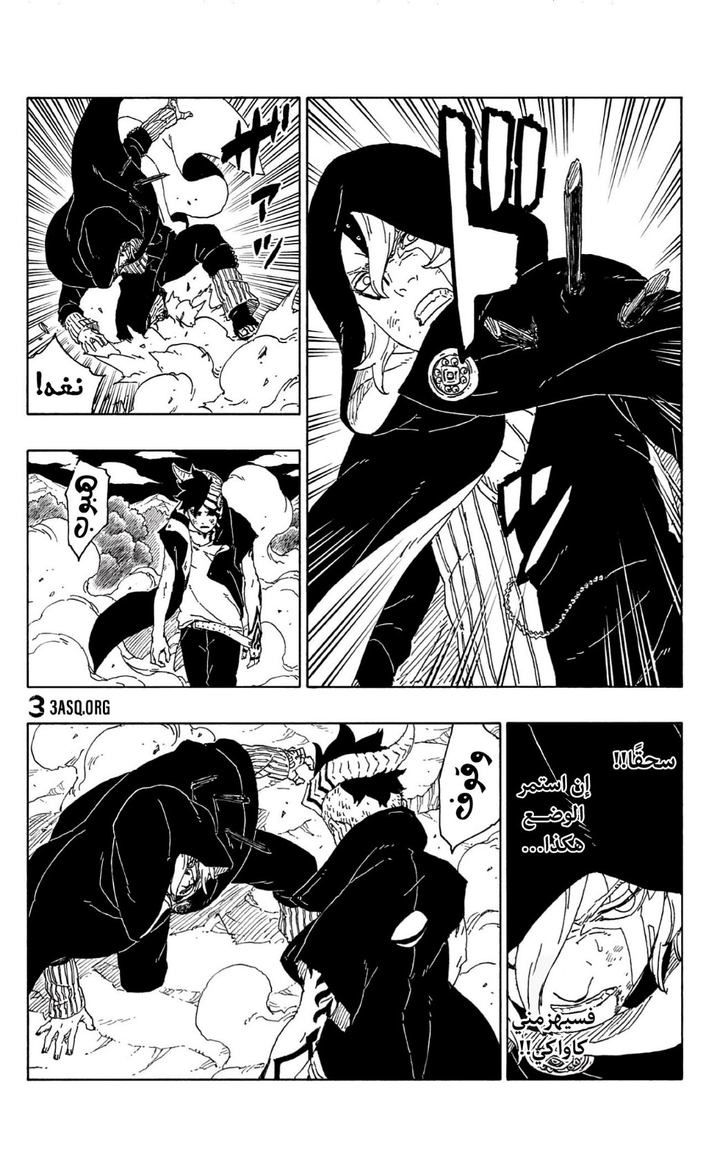 Boruto: Chapter 67 - Page 18