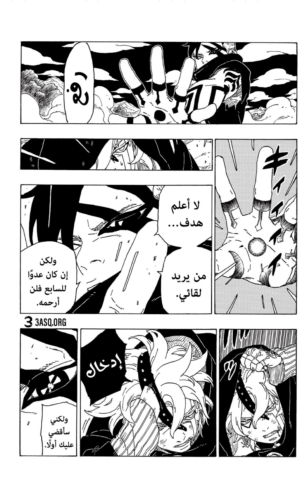 Boruto: Chapter 67 - Page 19