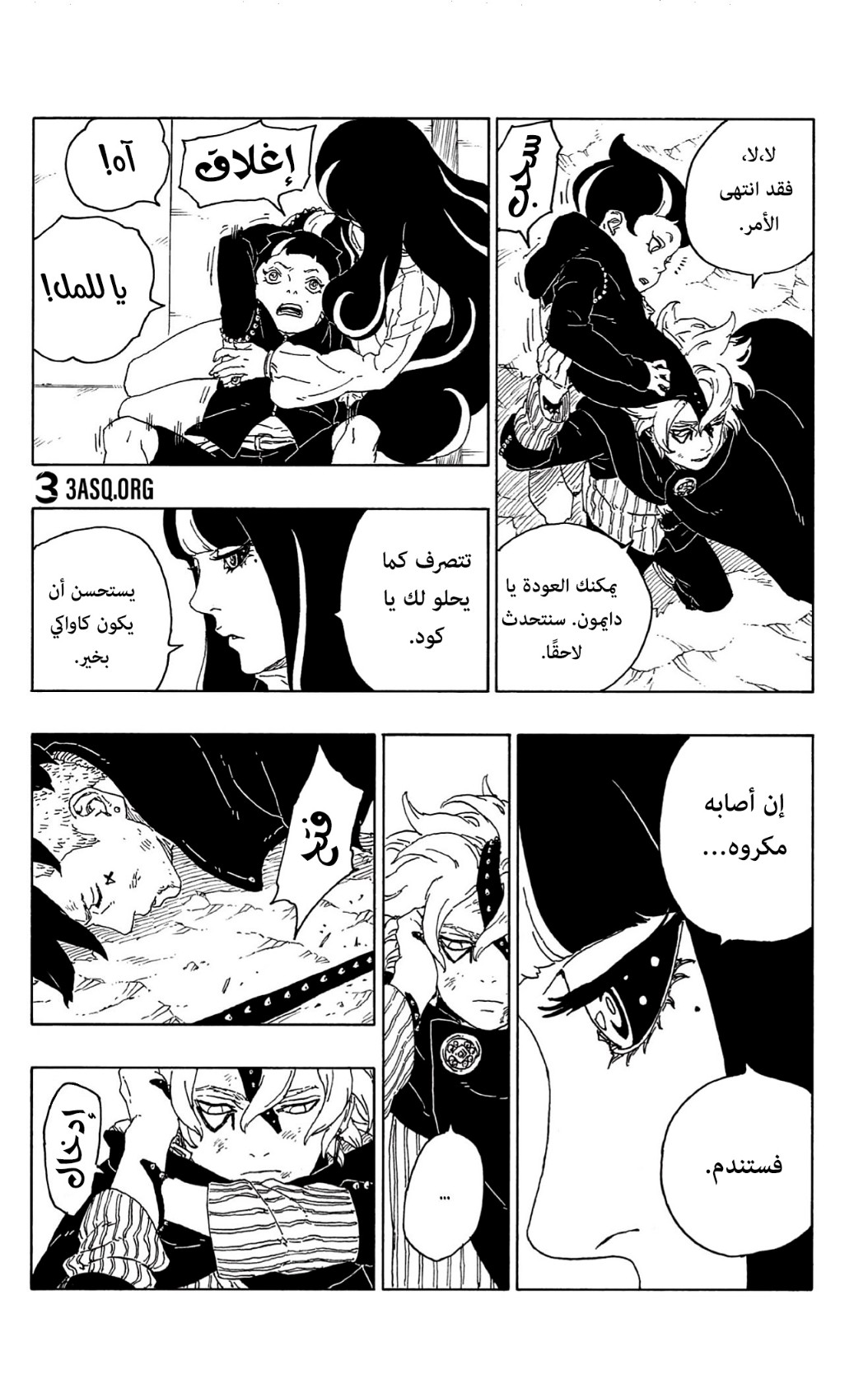 Boruto: Chapter 67 - Page 24