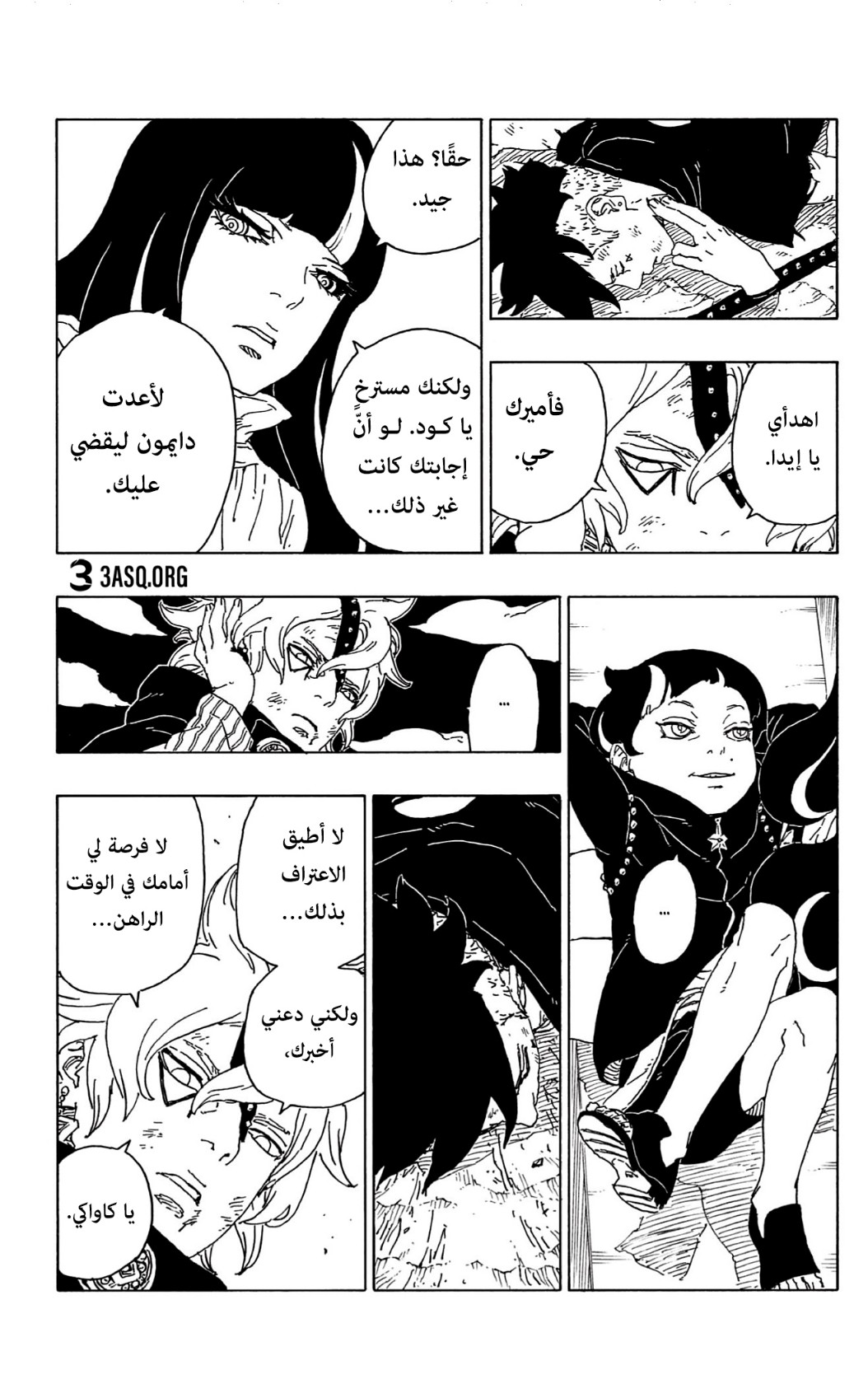 Boruto: Chapter 67 - Page 25