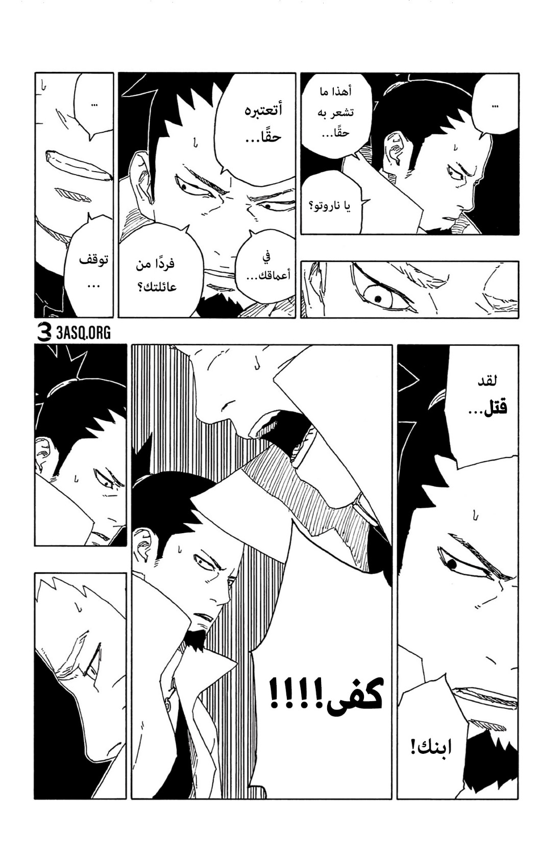 Boruto: Chapter 67 - Page 29