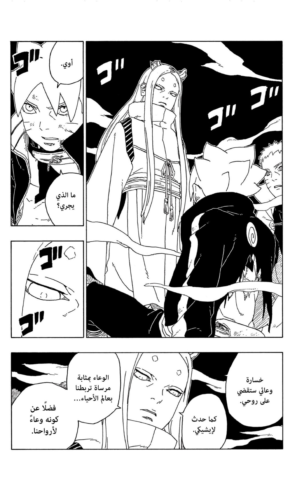 Boruto: Chapter 67 - Page 34