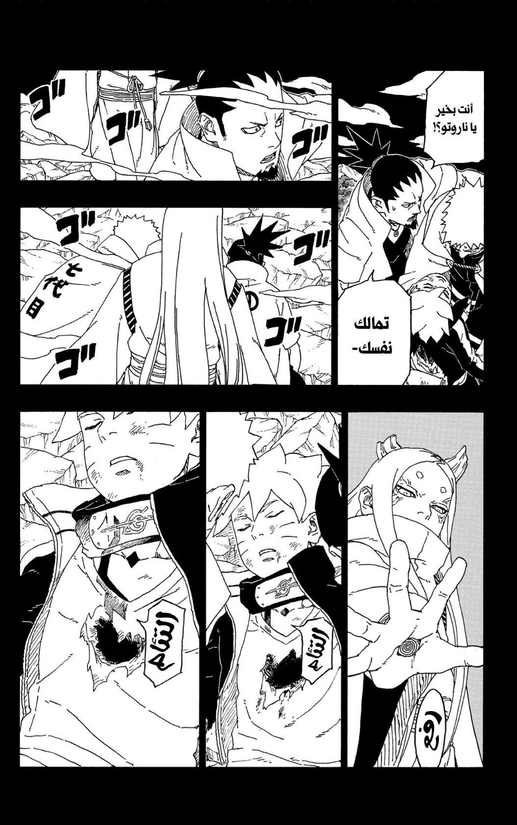 Boruto: Chapter 67 - Page 36