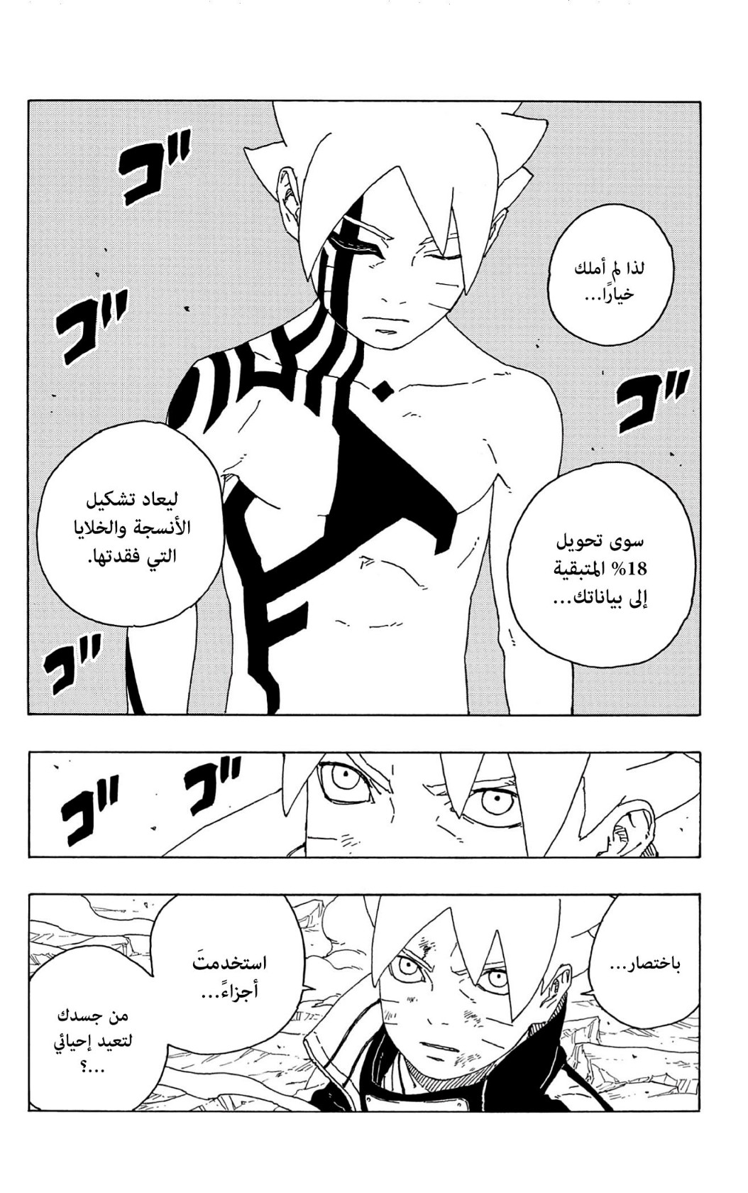 Boruto: Chapter 67 - Page 38